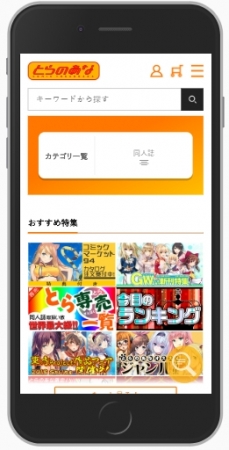 ※「とらのあな新ECサイト」　スマートフォン通販トップページイメージ