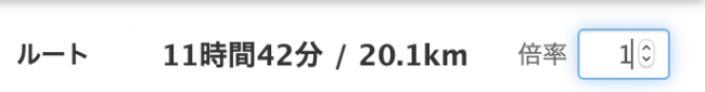 歩くスピードを普通の1にした場合