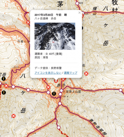 赤い×をタップすると過去にあった遭難の事例を確認できる