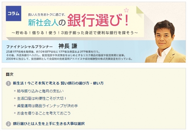 長い人生をおトクに過ごす、新社会人の銀行選び！