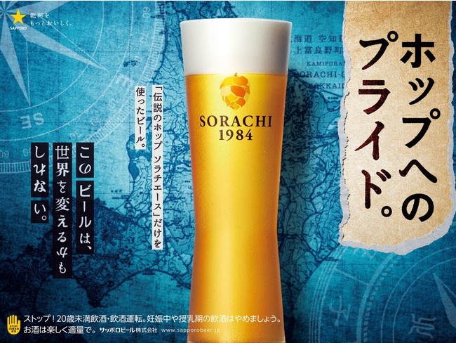 SORACHI1984