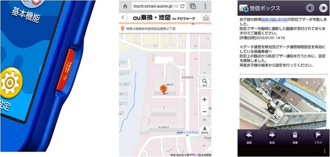 もしもの時に押しやすい幅広のキーを採用した防犯ブザーキー（左）と, 保護者に送られる位置情報と周囲の写真例（中・右）