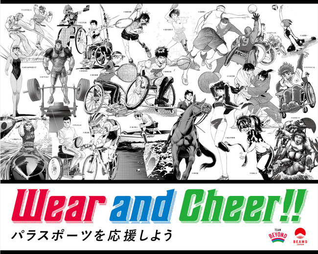 ｢Wear and Cheer‼︎～パラスポーツを応援しよう」のキービジュアル