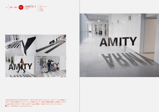 Chapter04：空間での文字＜AMITY-1＞