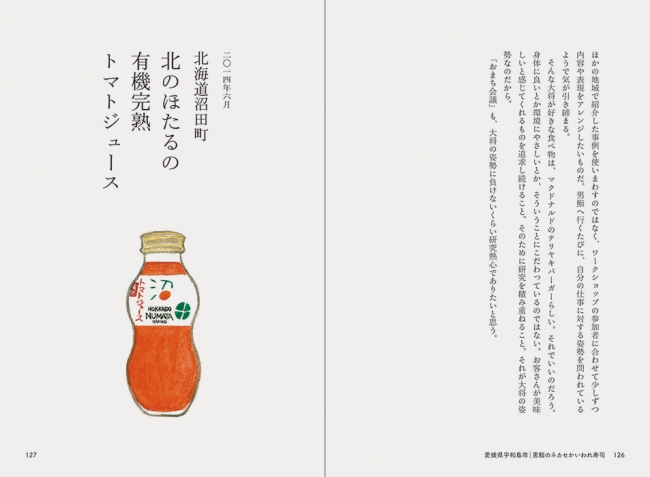 北海道沼田町 北のほたるの 有機完熟 トマトジュース