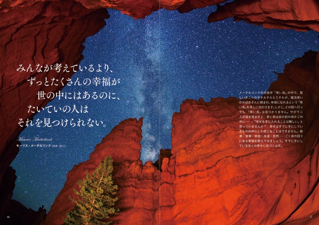 「みんなが考えているより、ずっとたくさんの幸福が世の中にはあるのに、たいていの人はそれを見つけられない。」モーリス・メーテルリンク（作家・詩人）