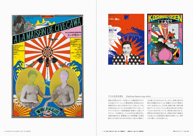 左：A LA MAISON DE M. CIVEÇAWA 1965 AD.D 横尾忠則 右：1 ペギー葉山　春日八郎 1964 AD.D 横尾忠則　２ 腰巻お仙 1966 AD.D 横尾忠則