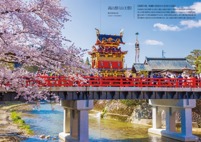 高山祭（山王祭） 岐阜県高山市