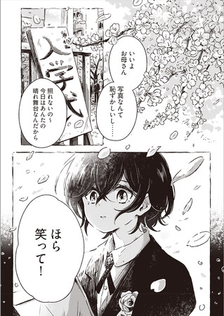 漫画：idonaka『ひとりぼっちがたまらなかったら』