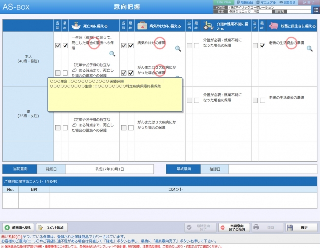 意向把握画面イメージ