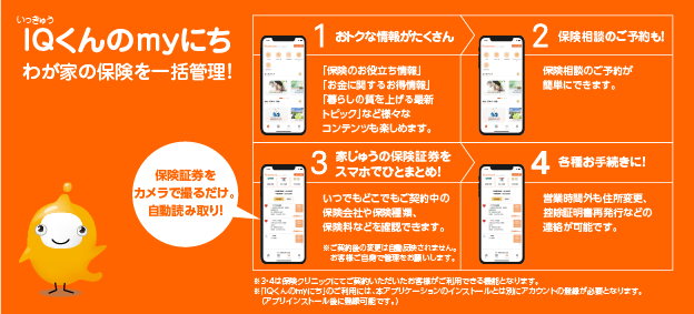 「IQくんのmyにち」でできること