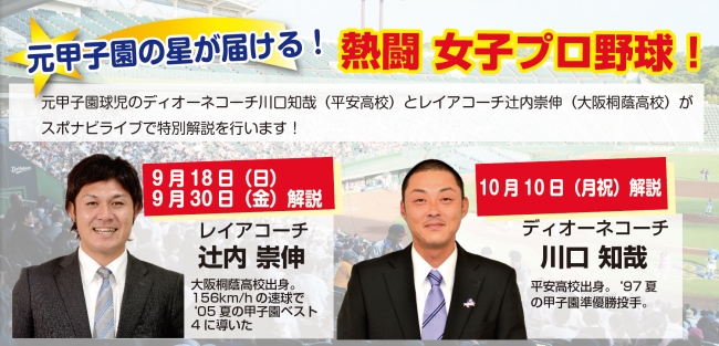 辻内崇伸（左）川口知哉（右）がわかりやすい解説を行います