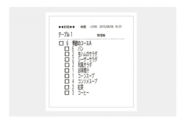 マルチセレクトキッチン伝票　コースの商品数が１度に確認できる伝票が出力されます。