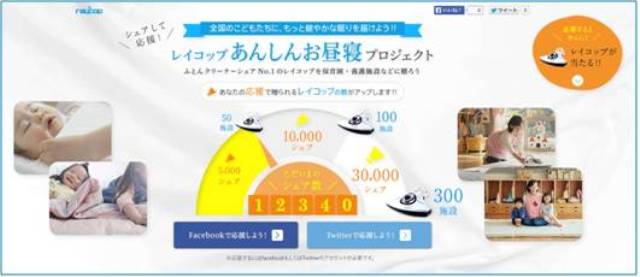 ※画像は、キャンペーンサイトのイメージです