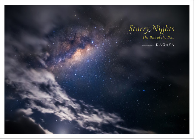 書影イメージ『Starry Nights（スターリー ・ナイツ）──The Best of the Best（ザ・ベスト・オブ・ザ・ベスト）』