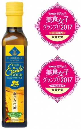 美食女子グランプリ2017 金賞受賞