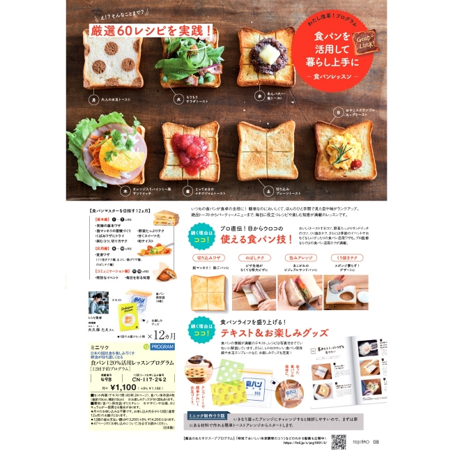 食パン120％活用レッスンプログラム　