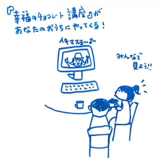 ご自宅で講座に参加していただけるように、試食チョコセットと『幸福のチョコレート2021』カタログをお届けします。