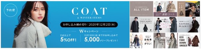 バナーを開くと、着用シーンを想定しながらコートの一覧を見ることができます