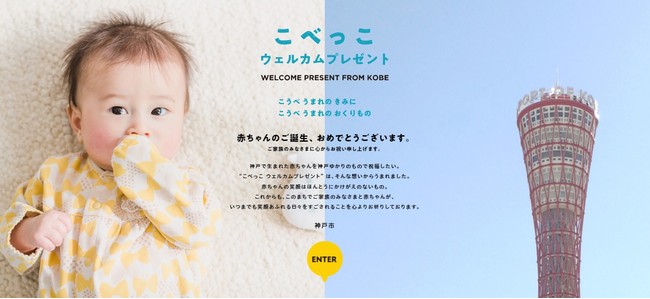 「こべっこウェルカムプレゼント」のウェブサイトトップ