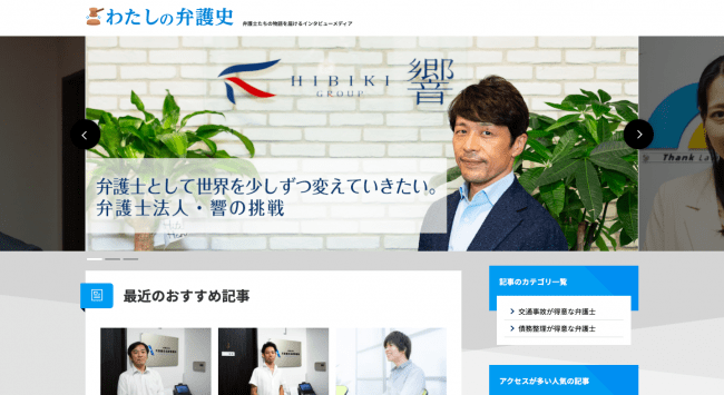 弁護士たちの物語を届けるインタビュー型Webメディア「わたしの弁護史」デザイン