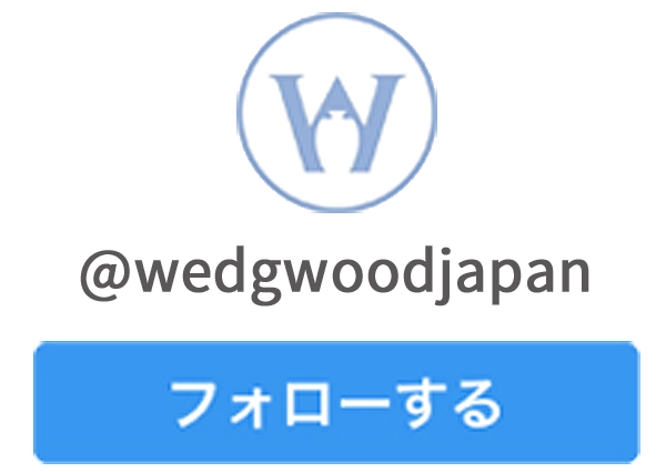 公式Instgram アカウント、@wedgwood をフォロー 