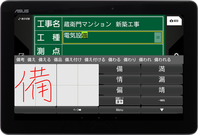 これまでの黒板と同じ手書き入力