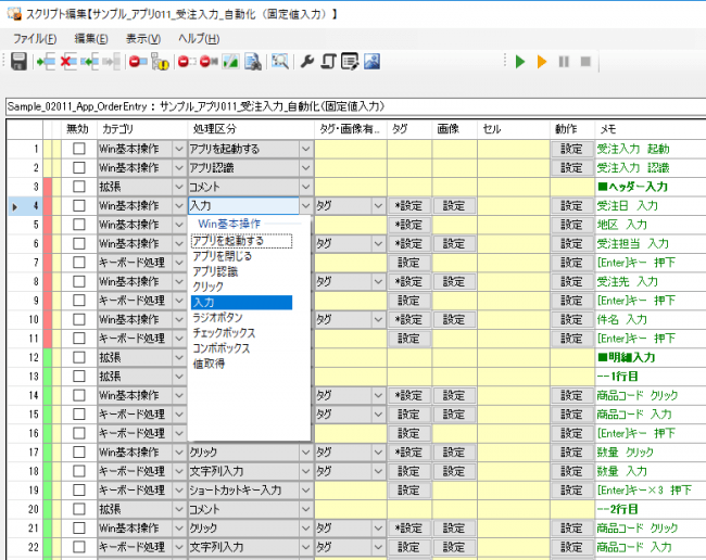 処理単位で色分けでき、部分実行も可能となり、さらに使いやすくなったスクリプト編集画面