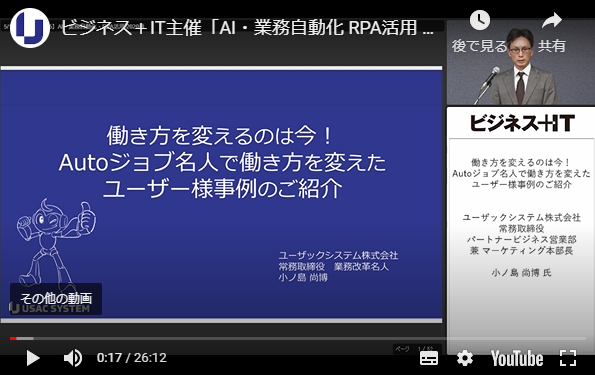 RPAによる4つの働き方改革事例働き方を変えるのは今！Autoジョブ名人で働き方を変えたユーザー事例を発表