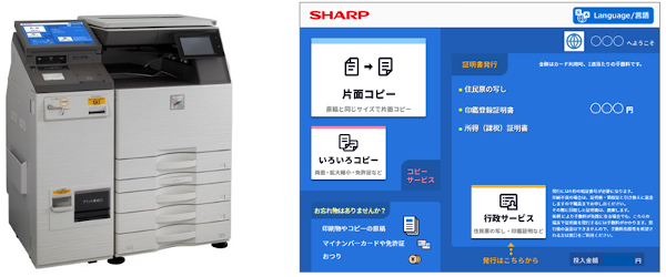 左：マルチコピー機＜MX-3631DS＞（行政モデル）、右：操作パネルの表示イメージ