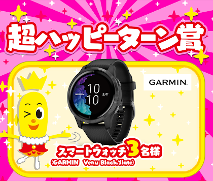  GARMINスマートウォッチ （VENU Black ・Slate）　3名様