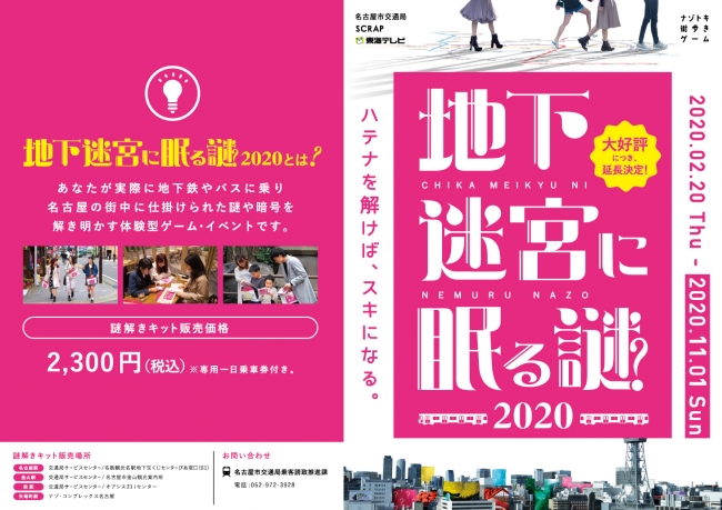 「地下迷宮に眠る謎2020」告知画像