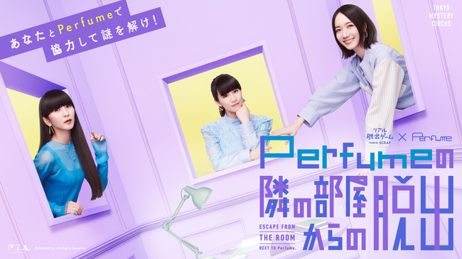 リアル脱出ゲーム「Perfumeの隣の部屋からの脱出」メインビジュアル_yoko