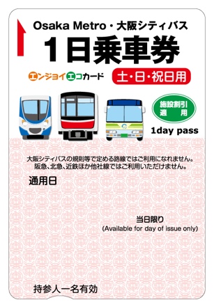 1日乗車券「エンジョイエコカード」土日祝