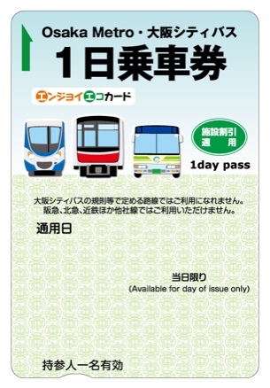 1日乗車券「エンジョイエコカード」平日