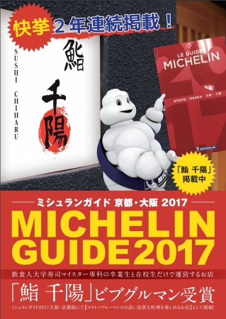 昨年2017年度版には２年連続でビブグルマンに掲載