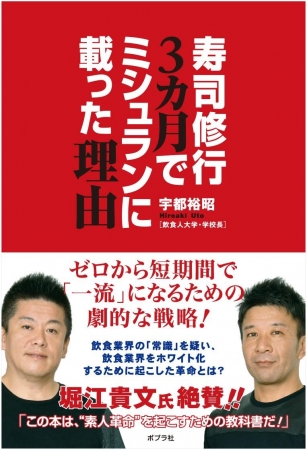 ホリエモン発言でも話題になり、書籍にもなった（ポプラ社）