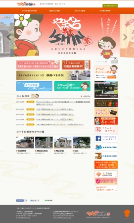 やまぐち幕末ISHIN祭　オフィシャルサイト　トップページ