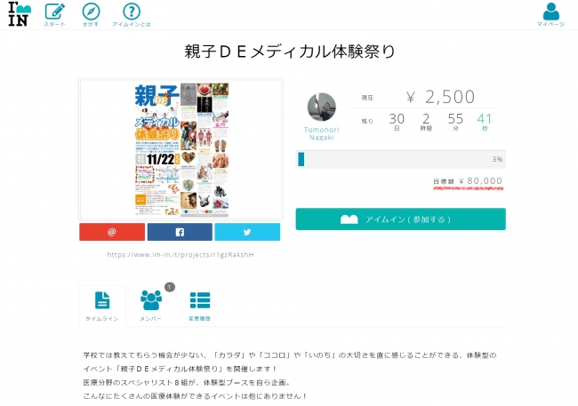 親子ＤＥメディカル体験祭りクラウドファンディングウェブサイト