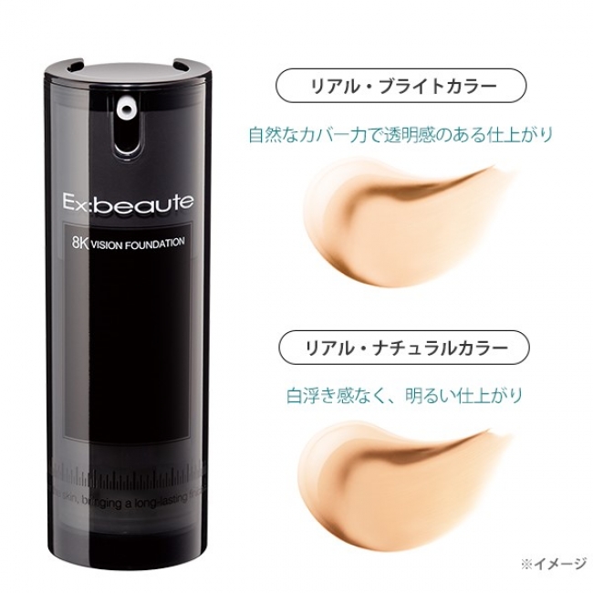 Exbeaute　エクスボーテ　8Kビジョンファンデーション