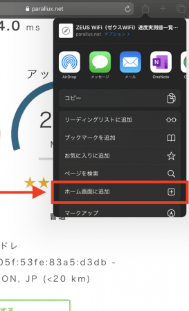 iPhoneでのホーム画面追加