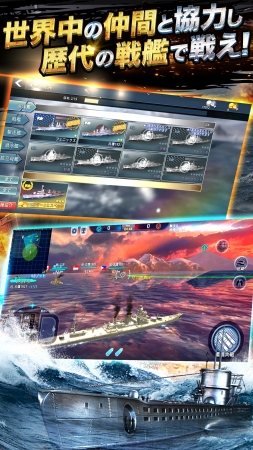 世界中の仲間と協力し歴代の戦艦で戦え『戦艦同盟』