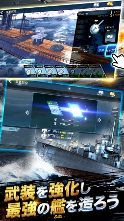 武装を強化し最強の艦を造ろう！『戦艦同盟』