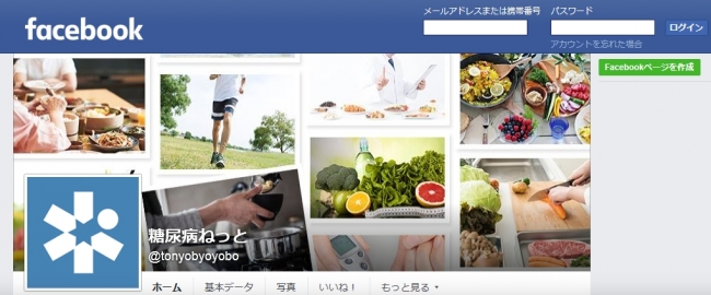 糖尿病ねっとFacebook