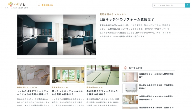 ハピすむ情報サイトイメージ