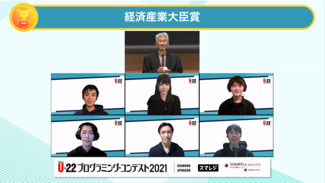 筧審査委員長と経済産業大臣賞受賞4作品の制作者