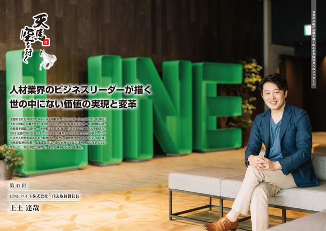 オフィスを構えるLINE（株）のエントランスでにこやかに微笑むLINEバイト（株）の上土達哉社長