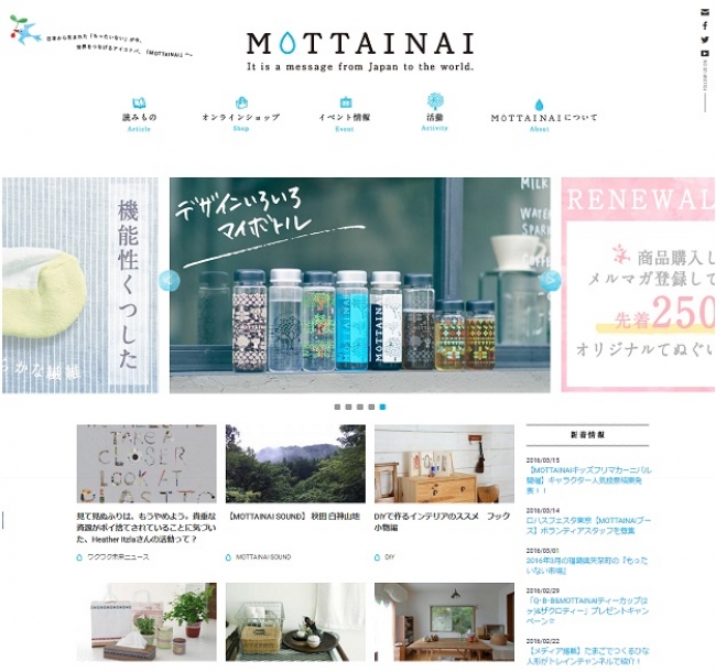 MOTTAINAIサイトトップ