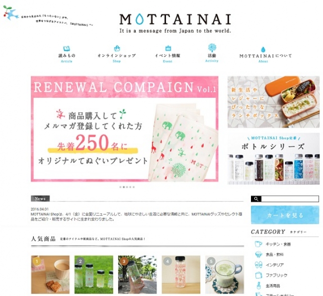 MOTTAINAI オンラインショップ