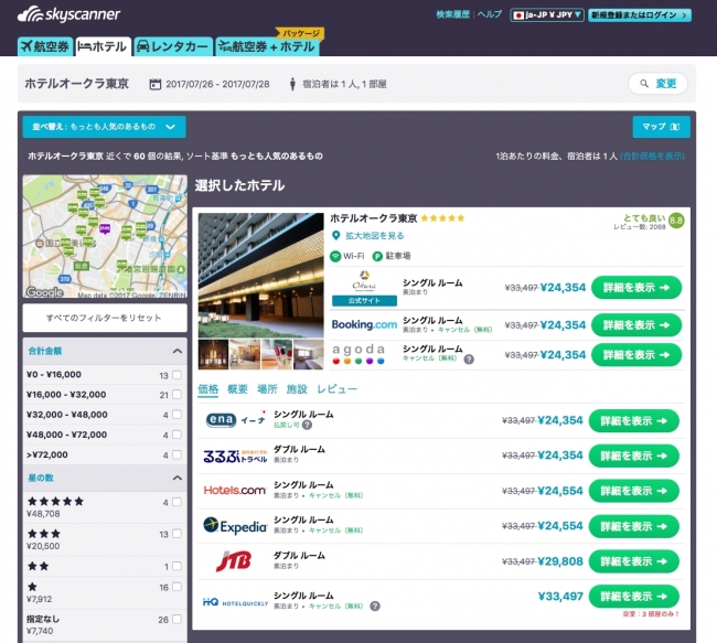 スカイスキャナーのホテル検索ページで検索が可能